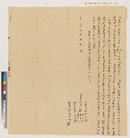 藏品(嘉慶十八年維新里蔡文庄吳勇、吳文、吳漢向沈宅立典契（典期3年）)的圖片